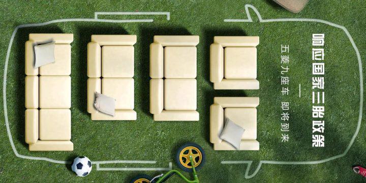 Hình ảnh teaser về bố cục của mẫu ô tô 9 chỗ Wulinig